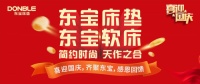 喜迎国庆,东宝床垫真诚献礼