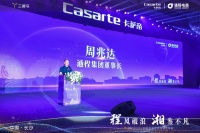 “程风”破浪 湘”鉴不凡|2022卡萨帝艺术生活美学思享荟圆满落幕