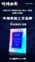荣誉加冕丨能强瓷砖被评为:年度匠心工艺品牌
