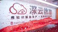 开启新征程,深云教育×谭帮主说房 乔迁新址
