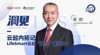 云起内拓记:LifeSmart云起“海归”靠什么?