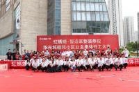 26户业主汇聚智造家,举行集体开工仪式!