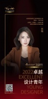 “2022卓越设计青年”肖梅专访