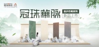 国韵新潮 传承美好 | 冠珠华脉「漫步巴蜀」闪耀璀璨文化,“中国陶”革新“中国潮”