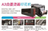 a3白墨烫画机哪一个品牌好？泰拓数码超高性价比