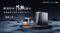 打造更高端“饮水自由”解决方案,法迪欧新品净热一体机开售