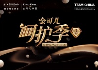 金可儿携两大护脊新品,全面开启“呵护季III”大促活动