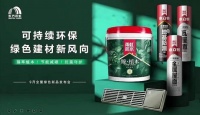 东方雨虹9月全屋绿色新品发布首发 引领可持续环保建材新风向