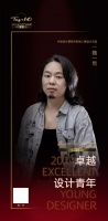 2022卓越设计青年丨魏一然:以人为本 为设计而行