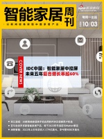 智能周刊|IDC中国:智能家居中控屏未来五年复合增长率超60%;亚马逊发布多款智能家居产品...