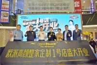 郑州欧派衣柜│高颜整家定制1号店盛大开业!