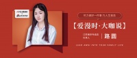 【爱漫时·大咖说】江苏南京专卖店路圆 | 尽力做好一件事,乃人生首务