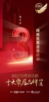 倒计时3日 | 「2022消费者信赖十大家居品牌」网络票选通道即将开启!
