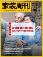 家装周刊|新浪家居×今朝装饰正式开启2022适老装修调查;名雕装饰股份专利技术成果发布会暨...