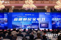 品质引领,燃动全场|森歌亮相京东高端厨房家电节