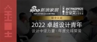 “2022卓越设计青年”李佳专访