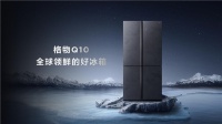 TCL白家电25周年标杆之作:TCL格物冰箱Q10领鲜全球