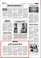 浙江工人日报:中广电器,让平凡企业不平凡