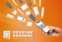 拥抱新零售机遇,欧斯宝门店转型线上店新模式
