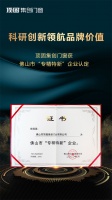 再添殊荣!顶固荣获“专精特新”企业证书