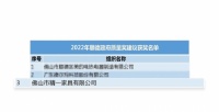 办公椅行业首家!精一集团荣膺2022年顺德政府质量奖