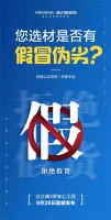 材料0假货！业之峰“全球甄选，假一赔三”