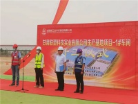 甘肃联塑奠基仪式圆满举行,智能制造布局再深化