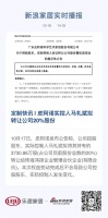 定制快讯 | 皮阿诺实控人马礼斌拟转让公司20%股份