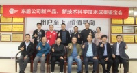 重磅|东鹏科技创新又添一项“国际领先”技术成果