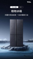 科技助力,实力养鲜:TCL发布格物冰箱Q10