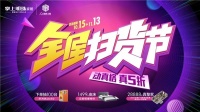 动真格,真五折!掌上明珠家居全屋扫货节超燃来袭!