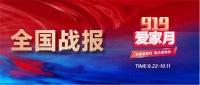 业绩爆增300%!米素“919爱家月”全国联动交战3期完美收官