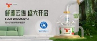 引领墙面漆行业新风潮,阿尔贝娜365天鲜漆云售正式发布