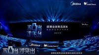 不凸出 才突出,美的系发布全嵌生态战略布局,嵌入式家电革新行业生态标准