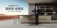 真烤漆,金牌造!22道匠心工艺,实力诠释轻奢质造家