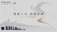 墅智人生,领跑未来!COLMO助力2022无锡马拉松,跑享秋季梁溪