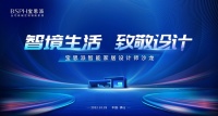 蒙娜丽莎X宝思派 | 设计师沙龙即将来袭,与谢英凯探寻进阶生活之道