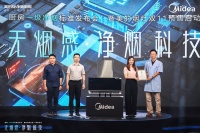 荣获一级净烟标准认证,美的ZA8开启无烟感健康厨房新时代