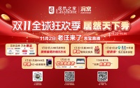 抓取流量高峰数字化营销发力 2022居然之家欲再创“双11”巅峰