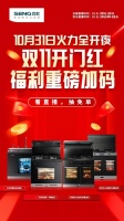 【奖品派送中】森歌双11第一波豪华福利来了!速来直播间领奖~