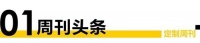 家装周刊 | “2022中国家装行业百强榜”暨“百强装企消费者口碑调查报告”发布会在井冈山...