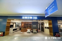 事关家的颜值,高端全屋定制放心选择太子家居