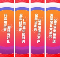 奋战28天| 金科「科粉好物节」2022年全国联动活动战绩斐然!