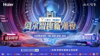 今晚7点半,跟着披哥浪姐沉浸体验海尔智慧场景