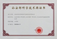 王力荣获公安部科学技术大奖:行业唯一获奖企业