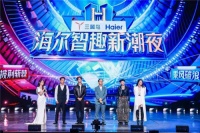 双11已开抢!来海尔智趣新潮夜跟披哥浪姐先体验后购买