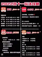 保姆级的双11攻略,手把手教你省钱