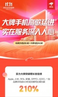Apple、小米、华为等4小时同比增长超2倍 京东11.11开门红高歌猛进!