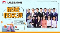 高能剧透|来看本月“家居狂欢派”有哪些宠粉福利