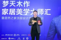 梦天木作·家居美学大师汇 | 专访设计师马超群:以自然之色,勾勒生活之美